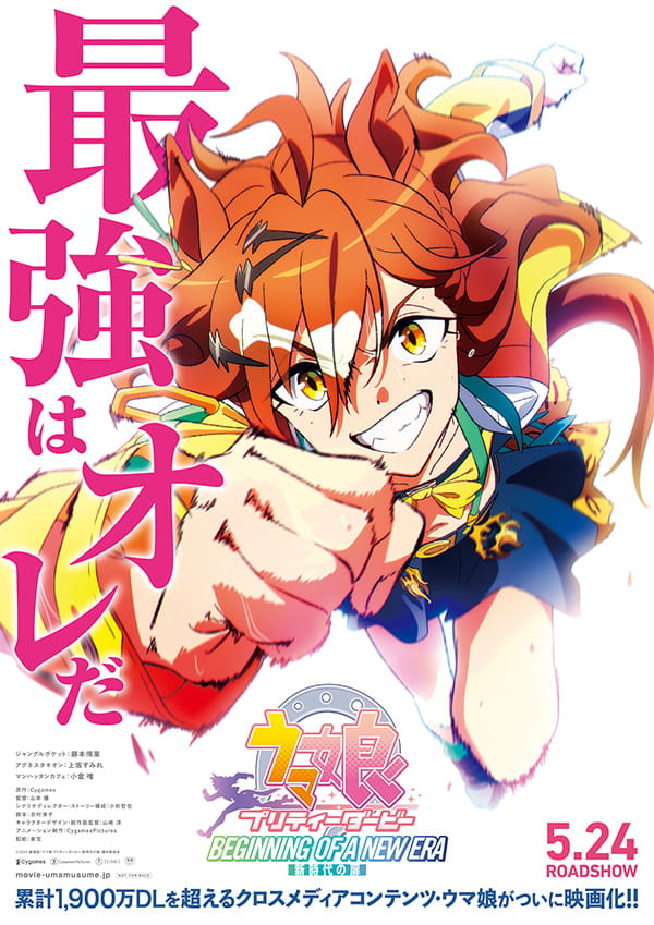 ウマ娘」初の映画化決定！| NEWS | 劇場版『ウマ娘 プリティーダービー