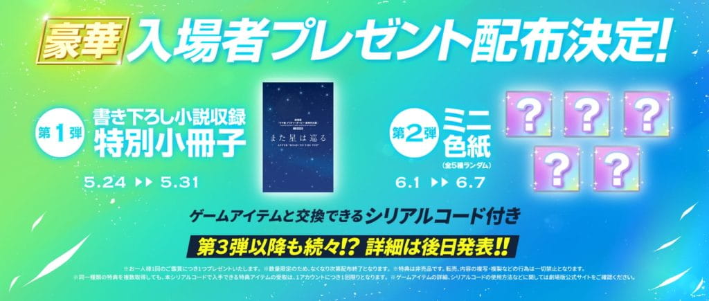 入場者プレゼント配布決定！| NEWS | 劇場版『ウマ娘 プリティー