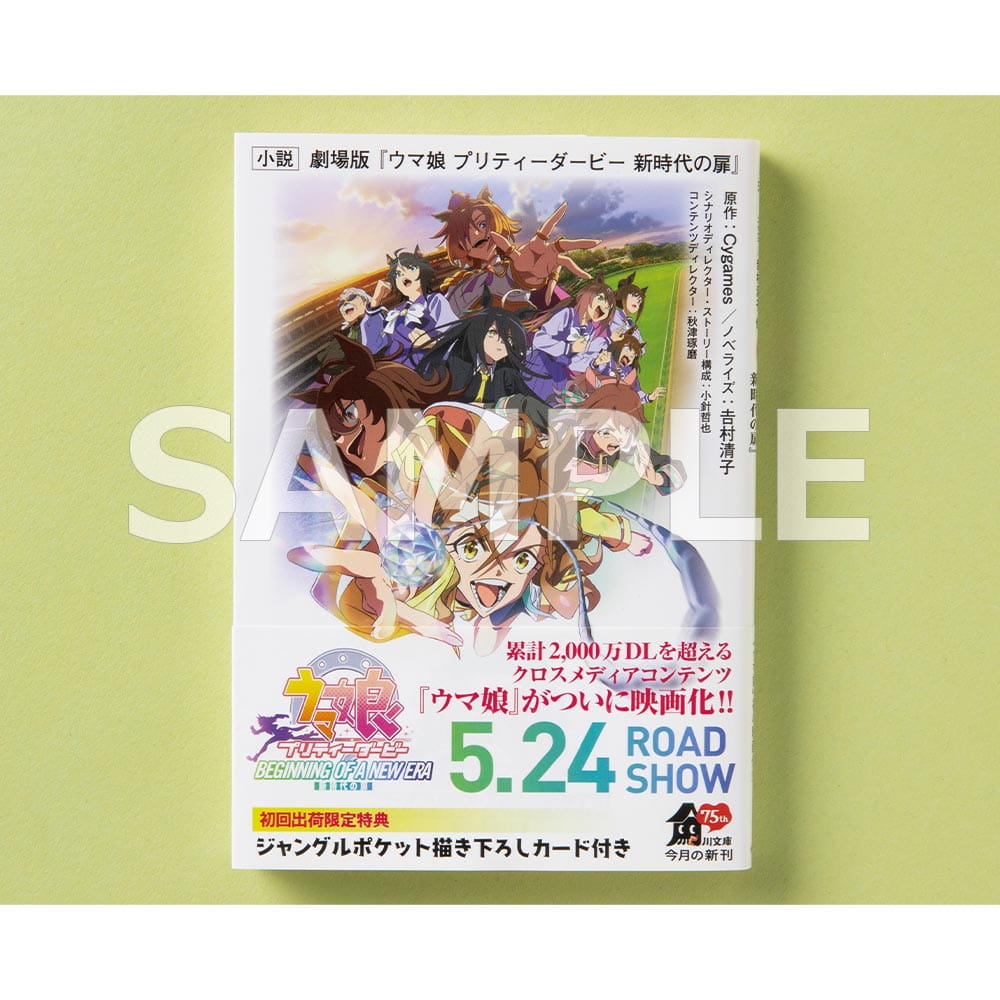 GOODS | 劇場版『ウマ娘 プリティーダービー 新時代の扉』 公式サイト